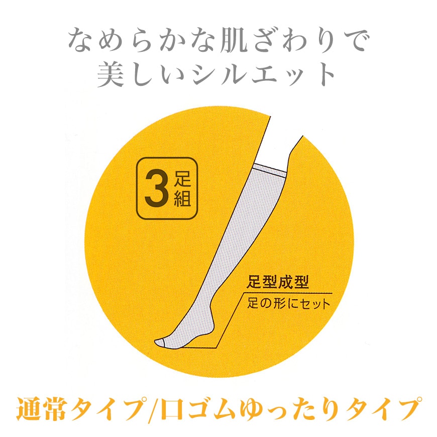 グンゼ ショートストッキング サブリナ なめらかな肌ざわり (通常/口ゴムゆったり) 3足組 22-25cm (GUNZE SABRINA レディース ひざ下)