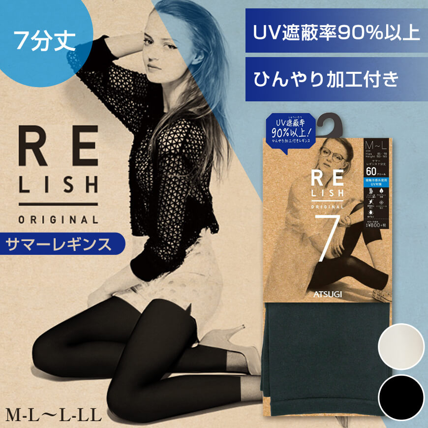 アツギ RELISH サマーレギンス7分丈 M-L～L-LL (ATSUGI レリッシュ 婦人 レディース スパッツ レギンス 涼しい ひんやり UVカット 夏 日本製 MADE IN JAPAN) 【在庫限り】