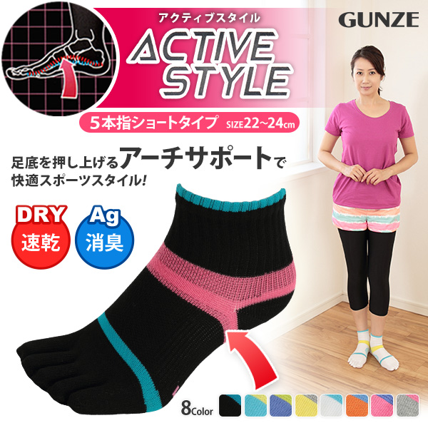 グンゼ Tuche Active Style 5本指 ショートソックス レディース アーチサポート  22-24cm (GUNZE トゥシェ 靴下 くつ下 くつした ソックス レディース 5本指 ショート ソックス) 【在庫限り】