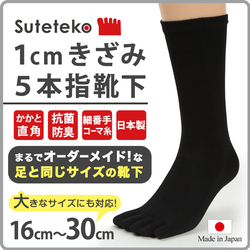 5本指ソックス メンズ用 黒 3足セット 16cm～30cm (水虫対策 五本指靴下 クルー丈 大きいサイズ 紳士 男性 ビジネス スポーツ 立ち仕事)