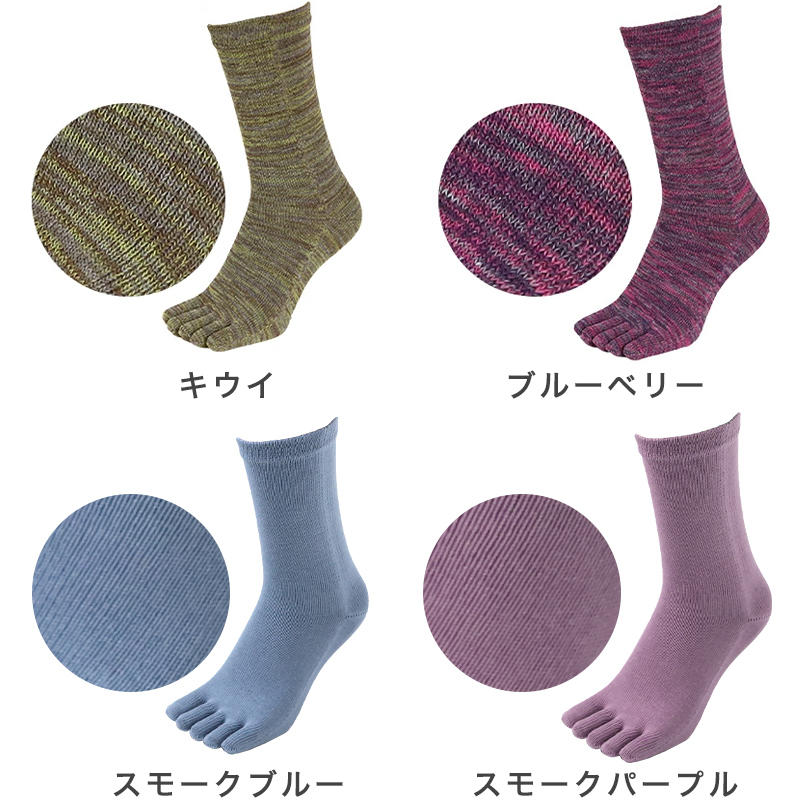 5本指ソックス レディース クルー丈 5足セット 22-24cm (靴下 カラフル 女性 日本製 抗菌防臭 吸汗 丈夫)