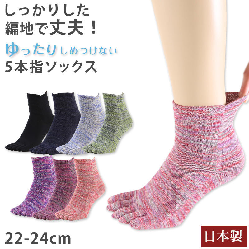5本指ソックス メンズ クルー丈 24-27cm (五本指 靴下 ソックス カラフル 男性 メンズ 日本製 抗菌防臭 吸汗 高耐久) (在庫限り)