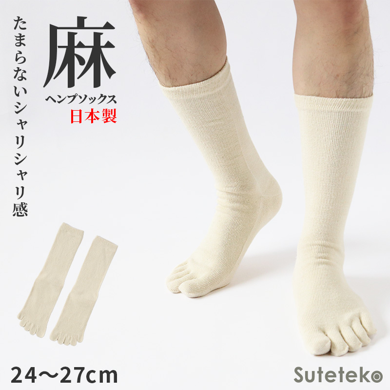 Suteteko ヘンプ靴下 5本指ソックス レギュラー丈 男性用 24-27cm (メンズ クルー丈 ソックス 5本指靴下 麻 日本製)