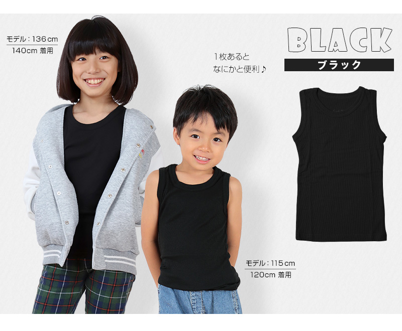 タンクトップ キッズ 子供 無地 2枚セット 110cm～160cm (女の子 男の子 ジュニア リブ ノースリーブ ランニングシャツ おしゃれ インナー 重ね着 子供服 110 120 130 140 150 160) (在庫限り)