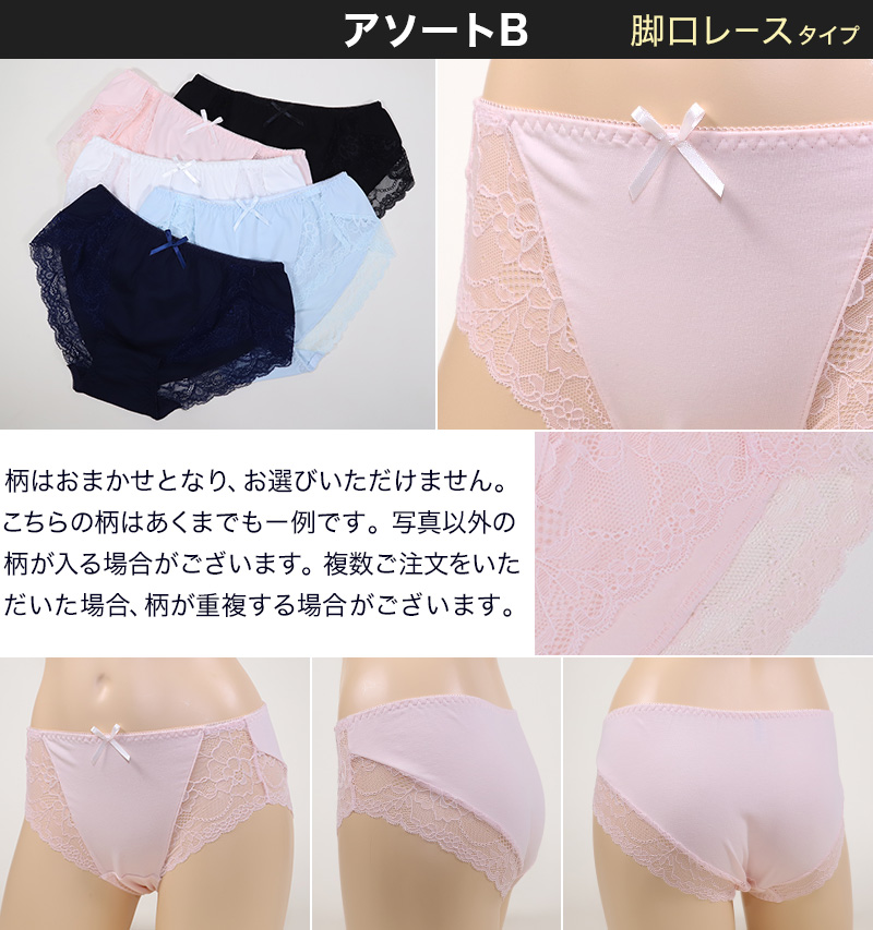 柄おまかせ 綿混ショーツ 日本製レース 5枚組 M〜LL (柄ランダム 下着 インナー 可愛い おしゃれ プチプラ まとめ買い お得) 【在庫限り】