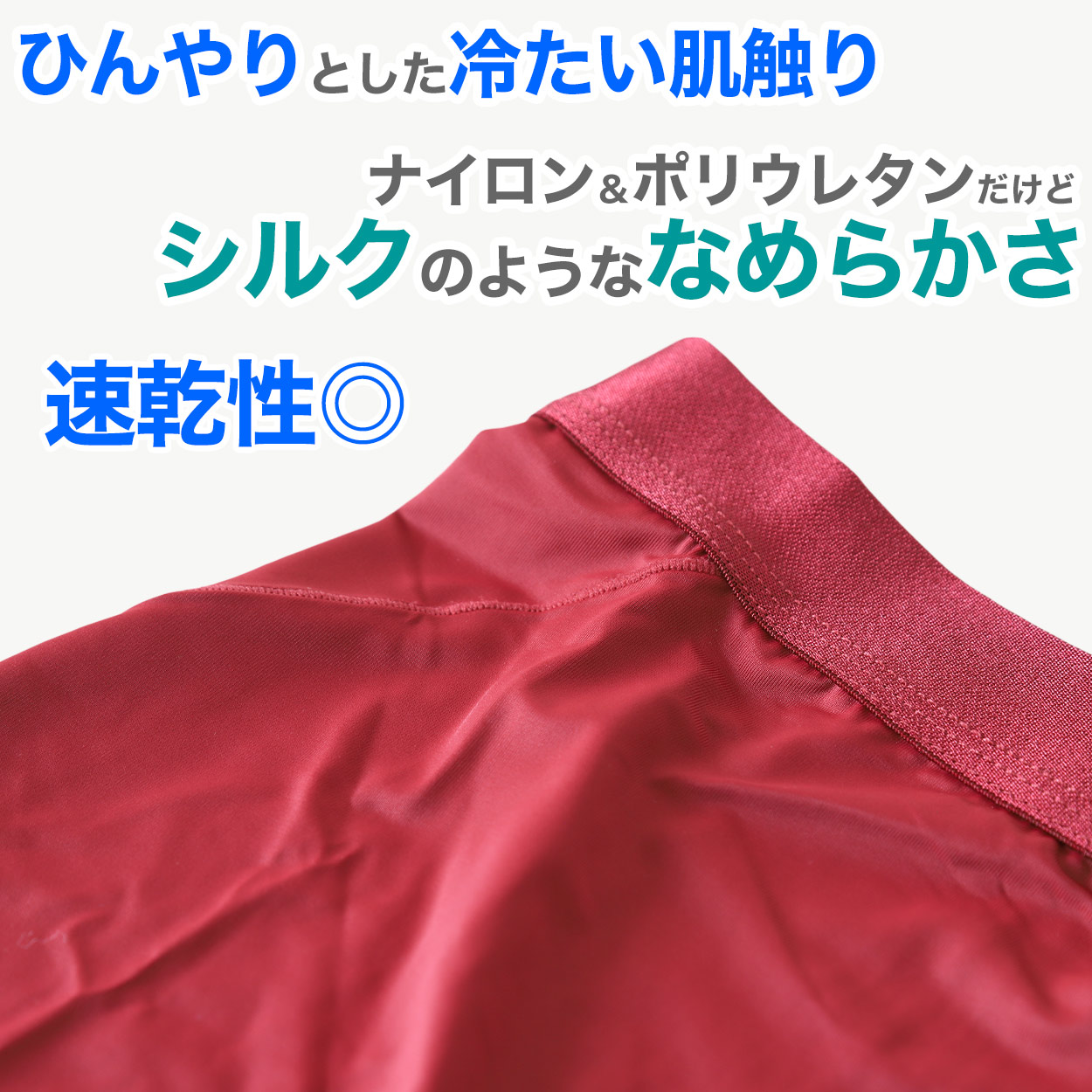 トランクス メンズ ひんやり 接触冷感 速乾 前閉じ 夏におすすめ 大きいサイズ まるでシルク 赤 黒 白 緑 金 紺 プレゼント M～LL 下着 肌着 インナー