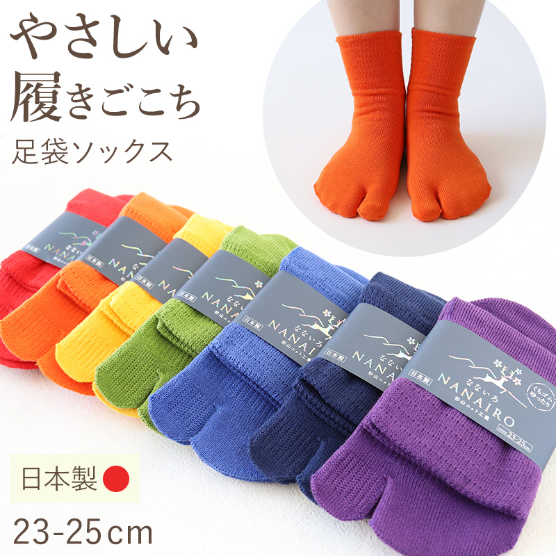 足袋靴下 足袋ソックス タビソックス 靴下 ソックス 23-25cm レディース 日本製 カラフル 綿 コットン クルー丈 ゆったり 締めつけない