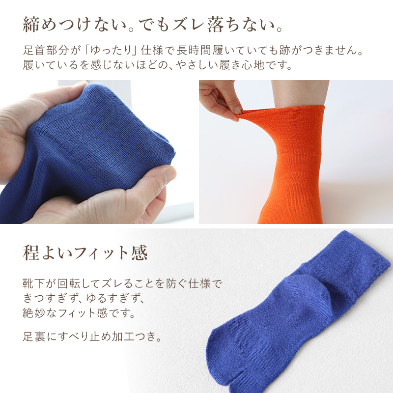 足袋靴下 足袋ソックス タビソックス 靴下 ソックス 23-25cm レディース 日本製 カラフル 綿 コットン クルー丈 ゆったり 締めつけない