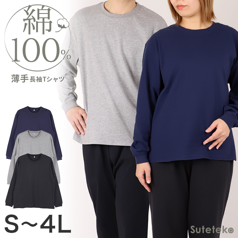 綿100% キッズ 長袖 Tシャツ 薄手 子供服 男の子 女の子 無地 ジュニア 100～160cm 子供 ロンT 綿100％ コットン トップス インナー 肌にやさしい 通園 通学 ルームウェア パジャマ 重ね着 冷房対策 春 秋 シンプル 定番 デイリー