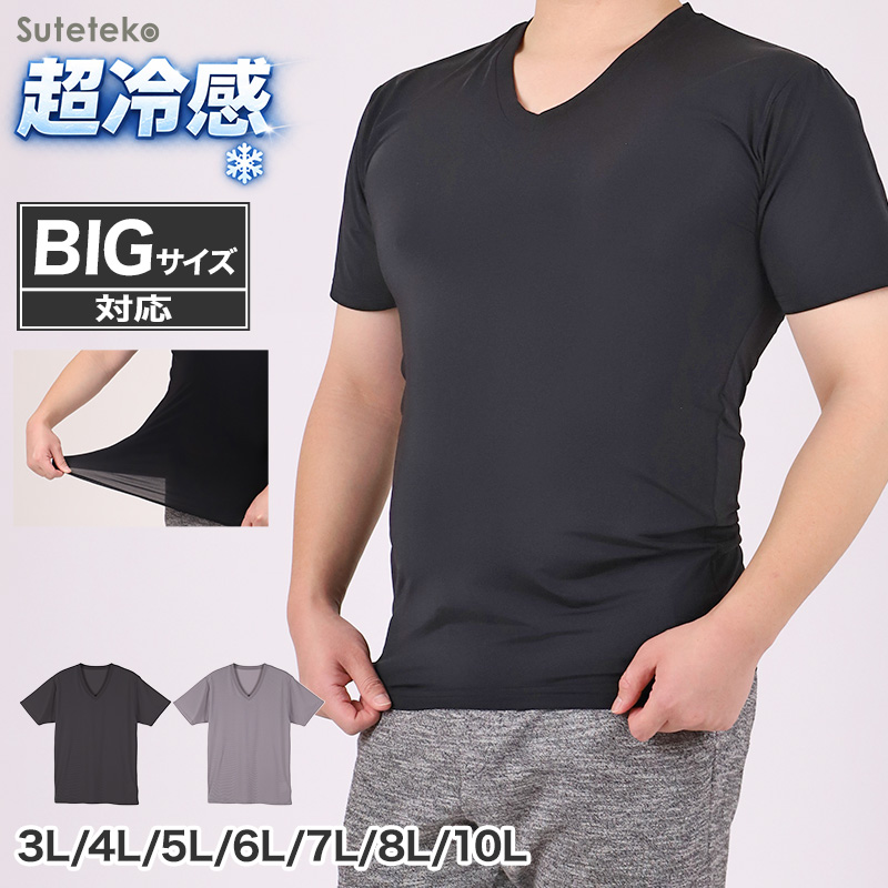 大きいサイズ メンズ tシャツ 半袖 丸首 Tシャツ 3L 4L 5L 6L 7L 8L 10L ビッグサイズ キングサイズ ワイドサイズ トールサイズ 冷感インナー 接触冷感 吸汗速乾 ドライ ストレッチ 通気性 夏 夏用 インナー 肌着 下着 ひんやり さらさら 涼しい ムレにくい