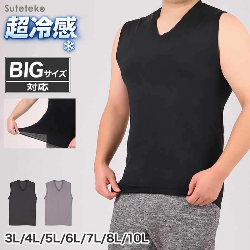 大きいサイズ メンズ tシャツ 半袖 v首 Tシャツ 3L 4L 5L 6L 7L 8L 10L vネック ビッグサイズ キングサイズ ワイドサイズ トールサイズ 冷感インナー 接触冷感 吸汗速乾 ドライ ストレッチ 通気性 夏 インナー 肌着 下着 ひんやり さらさら 涼しい ムレにくい