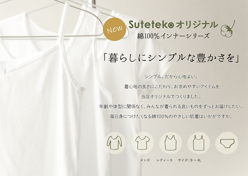 Suteteko Vネック スリーブレスシャツ 3L～4L (スリーブレス 男性 紳士 下着 肌着 インナー 抗菌 防臭 3L 4L 白 黒 V首)