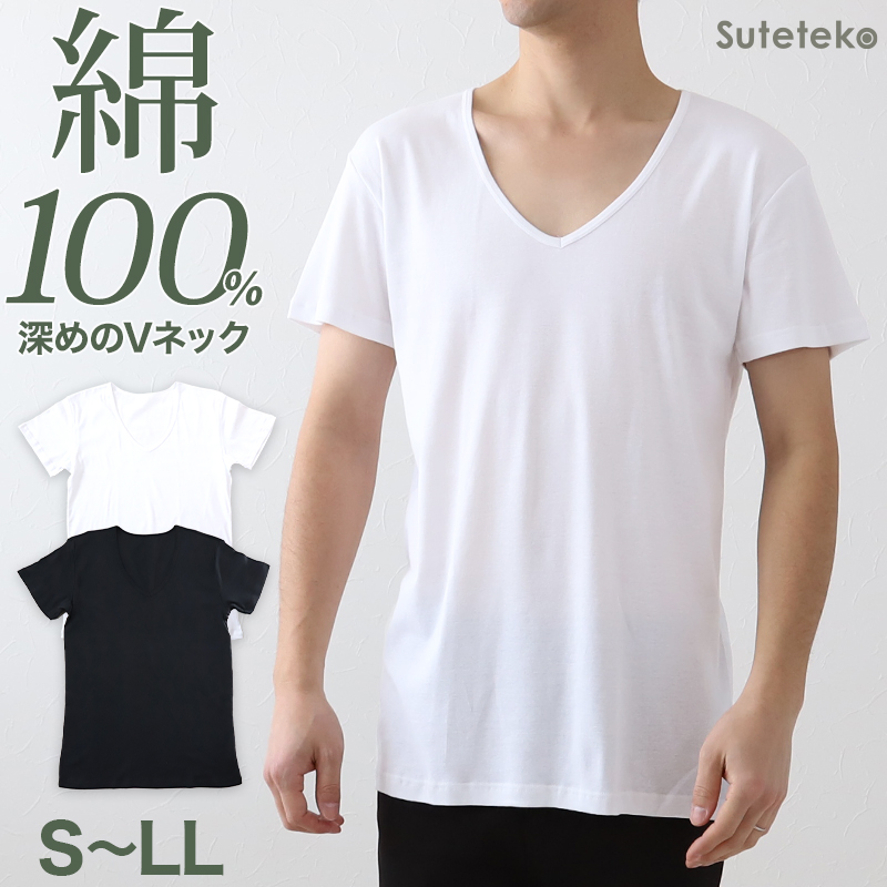 綿100％ Tシャツ メンズ 深Vネック S～LL (インナーシャツ 半袖 抗菌