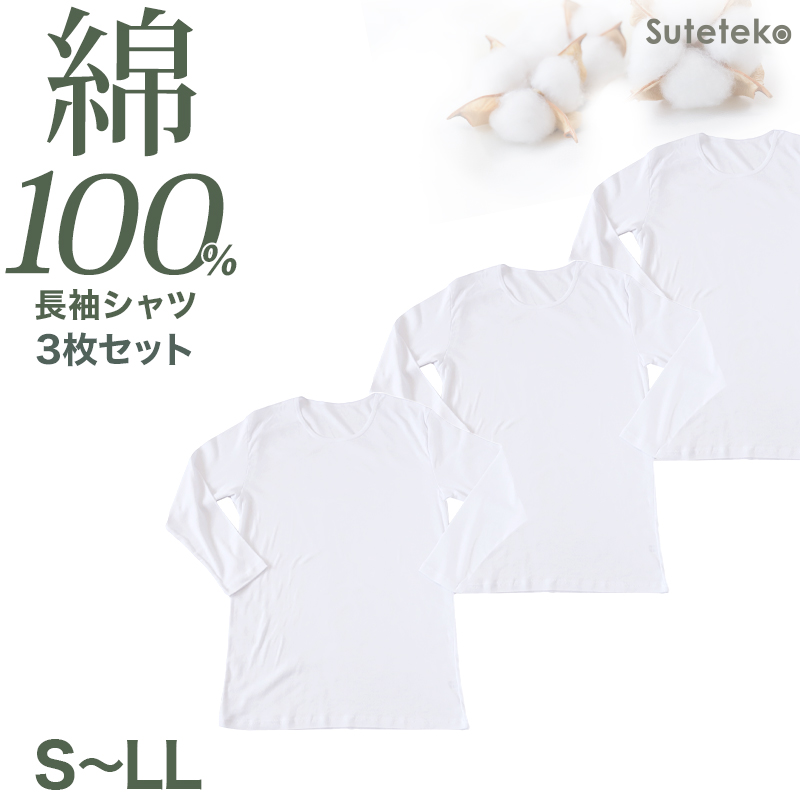 綿100％ メンズ インナー 長袖 tシャツ 丸首 クルーネック 3枚セット  3L 4L ルームウェア 父の日 大きいサイズ 大寸 薄手 敏感肌 定番 無地 白 年中 抗菌防臭 シンプル 肌着 下着 アトピー 重ね着 フィット スーツ ワイシャツ ビジネス カットソー 3枚組 まとめ売り