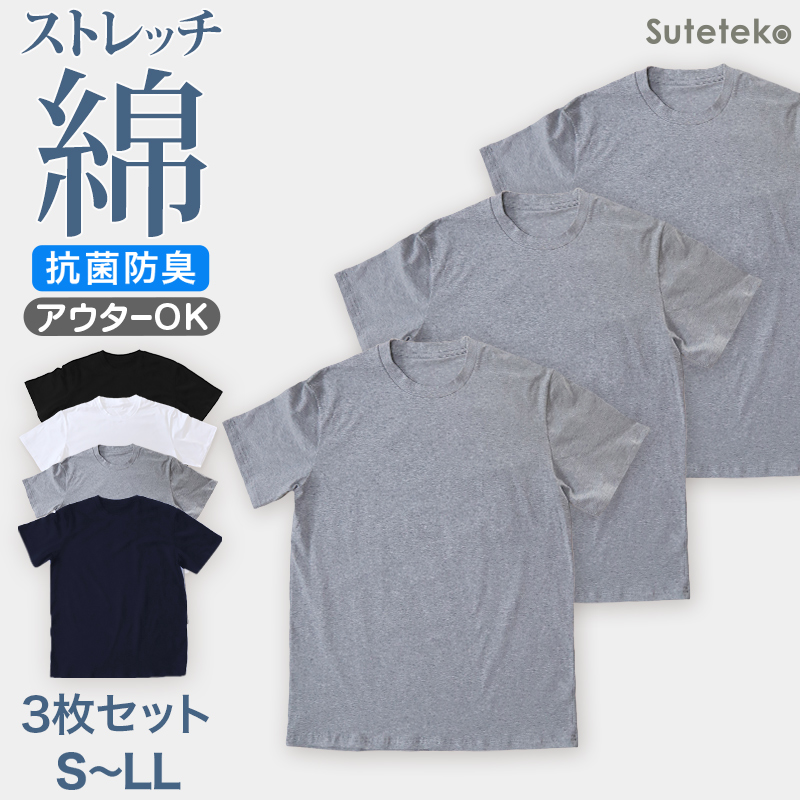 Tシャツ 半袖 3枚セット メンズ 綿 3L・4L ( ストレッチ シャツ インナーシャツ クルーネック トップス )