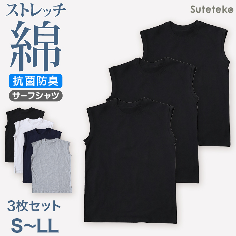 サーフシャツ 3枚セット メンズ 大きいサイズ 綿 インナー シャツ スリーブレス 3L・4L ノースリーブ クルーネック インナーシャツ 肌着 下着 男性 紳士 無地 シンプル