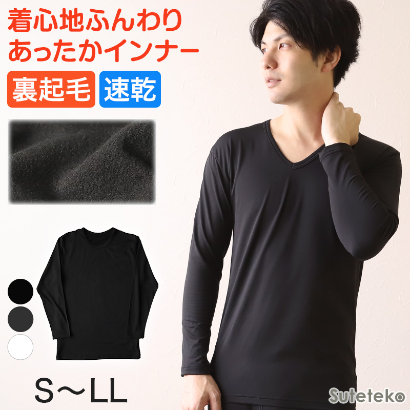 メンズ インナー 長袖シャツ Vネック V首 S～LL (下着 長袖V首シャツ ストレッチ 伸縮 冬 男性 防寒 冷) (在庫限り)