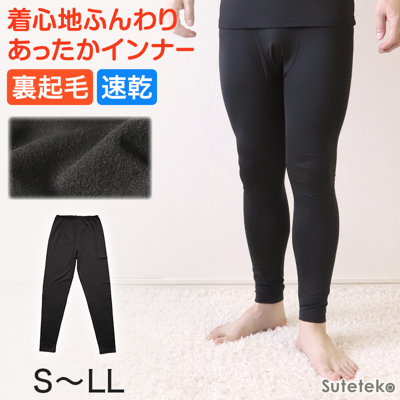 紳士 タイツ 前あき レギンス メンズ インナー S～LL (ズボン下 スパッツ メンズタイツ 足なしタイツ レッグウェア 下着 ストレッチ 冬 防寒 冷え) (在庫限り)