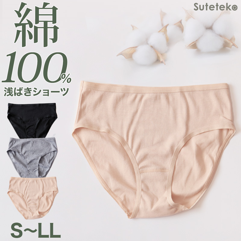 ショーツ レディース 綿100% 浅ばき S～LL (ハーフショーツ 浅め ローライズ パンツ コットン やわらかい 肌ざわり 敏感肌 シンプル 無地  インナー)