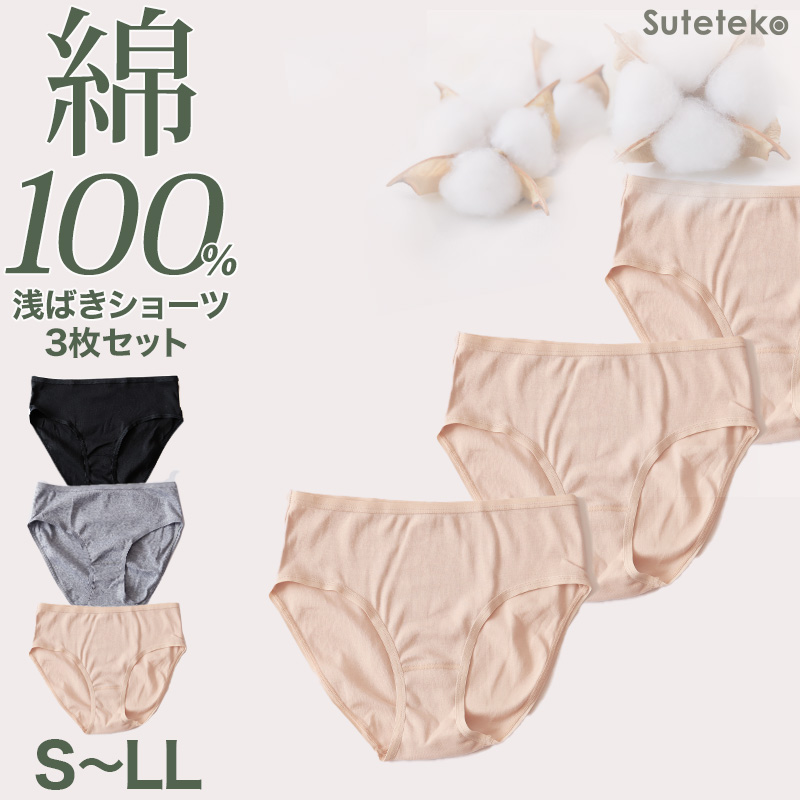 ハーフショーツ 綿100% レディース 3枚セット 3L 4L 浅履き 大きいサイズ インナー 下着 コットン シンプル 無地 黒 グレー Suteteko パンティ レディースランジェリ ベーシック シンプル 通年 綿% コットン 爽やか 着こなし 3枚組 まとめ売り