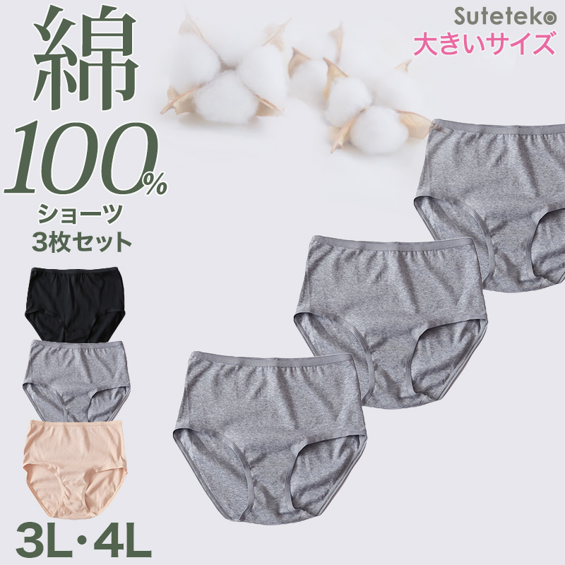ショーツ レディース 綿100% 浅ばき 3枚セット S M L LL ハーフショーツ 浅め ローライズ パンツ コットン やわらかい 肌ざわり 敏感肌 シンプル 無地  インナー Suteteko パンティ レディースランジェリ 爽やか 着こなし 3枚組 まとめ売り