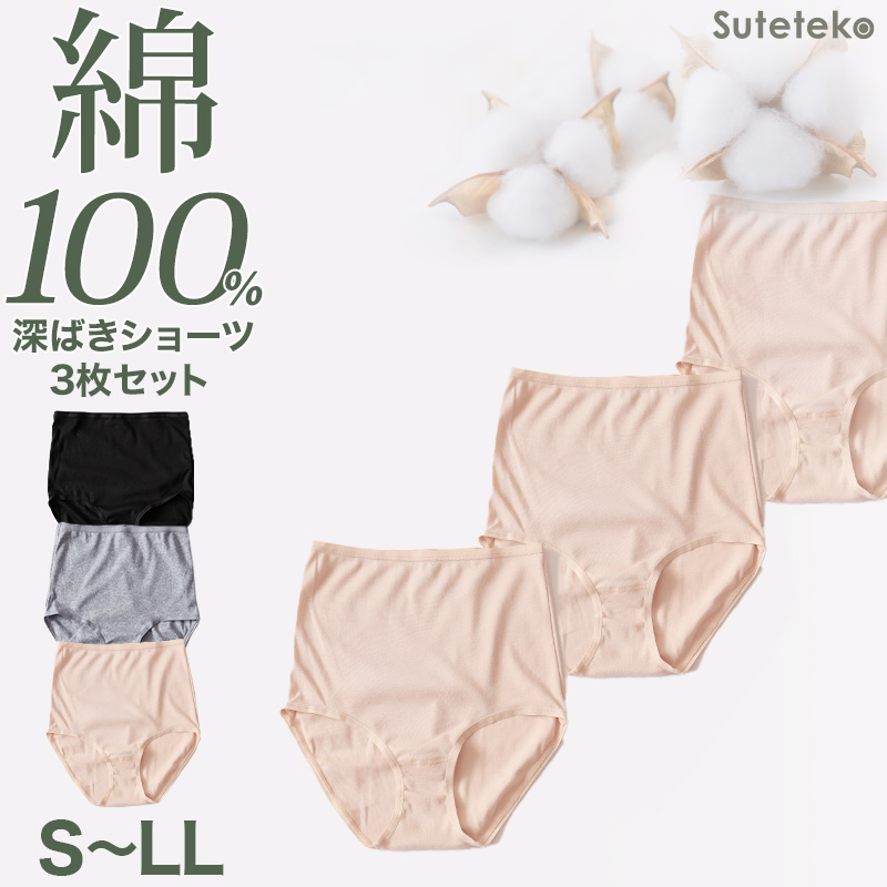 フルショーツ 綿100% レディース 3枚セット 3L 4L 深履き 大きいサイズ ハイウエスト インナー 下着 コットン シンプル 無地 黒 グレー Suteteko パンティ レディースランジェリ ベーシック シンプル 通年 綿% コットン 灰 爽やか 着こなし 3枚組 まとめ売り