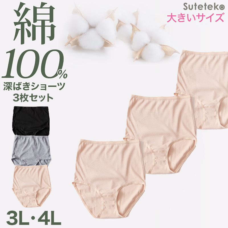 ショーツ レディース 綿100% レギュラー 3枚セット S M L LL スタンダードショーツ おへそまで パンツ コットン やわらかい 肌ざわり 敏感肌 シンプル 無地 下着 女性 インナー Suteteko 肌着 パンティ レディースランジェリ 灰 爽やか 着こなし 3枚組 まとめ売り
