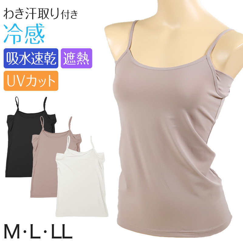 汗取り キャミソール インナー 冷感 汗対策 M～LL (脇パッド 脇汗 汗ジミ 紫外線対策 uv 日焼け対策 UVカット 素肌ドライ 汗取りパッド付 クール 速乾 レディース 肌着 キャミ) (在庫限り)