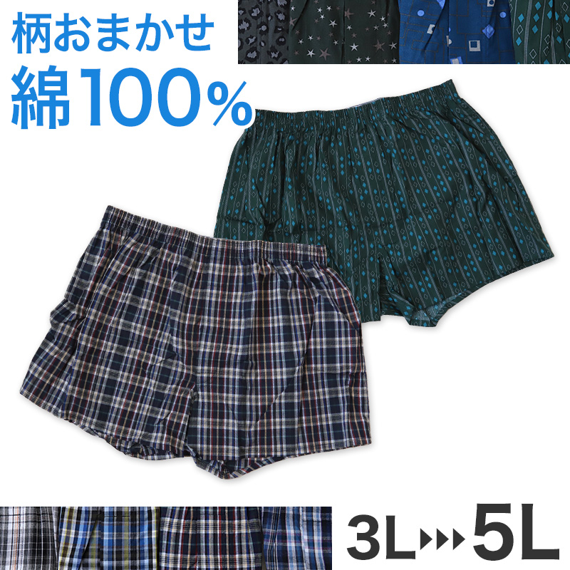 メンズ トランクス おしゃれ 綿100 かっこいい 下着 パンツ インナー 2枚組 3L～5L (前あき 紳士 綿 コットン セット 前開き まとめ買い 3l 4l 5l)