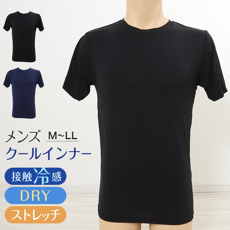 メンズ インナー 半袖 丸首 Tシャツ 冷感 ドライ 速乾 接触冷感 肌着 M～LL クルーネック インナーシャツ 紳士肌着 男 下着 アンダーウェア クールビズ