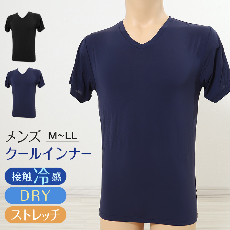 メンズ インナー 半袖 V首 Tシャツ 冷感 ドライ 速乾 接触冷感 肌着 M～LL Vネック インナーシャツ 紳士肌着 男 下着 アンダーウェア クールビズ