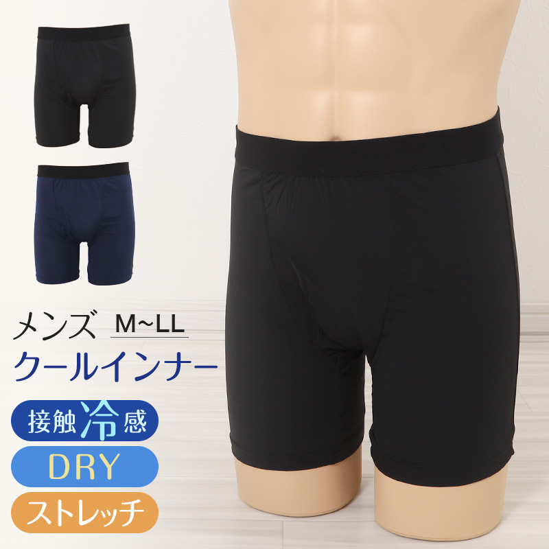 メンズ 冷感 レギンス ボクサーパンツ 7分丈ボトム ボクサーブリーフ 前あき M~LL インナー ブリーフ ロングパンツ 夏下着 レギンス ドライ 速乾 接触冷感 肌着 スパッツ ストレッチ クールビズ