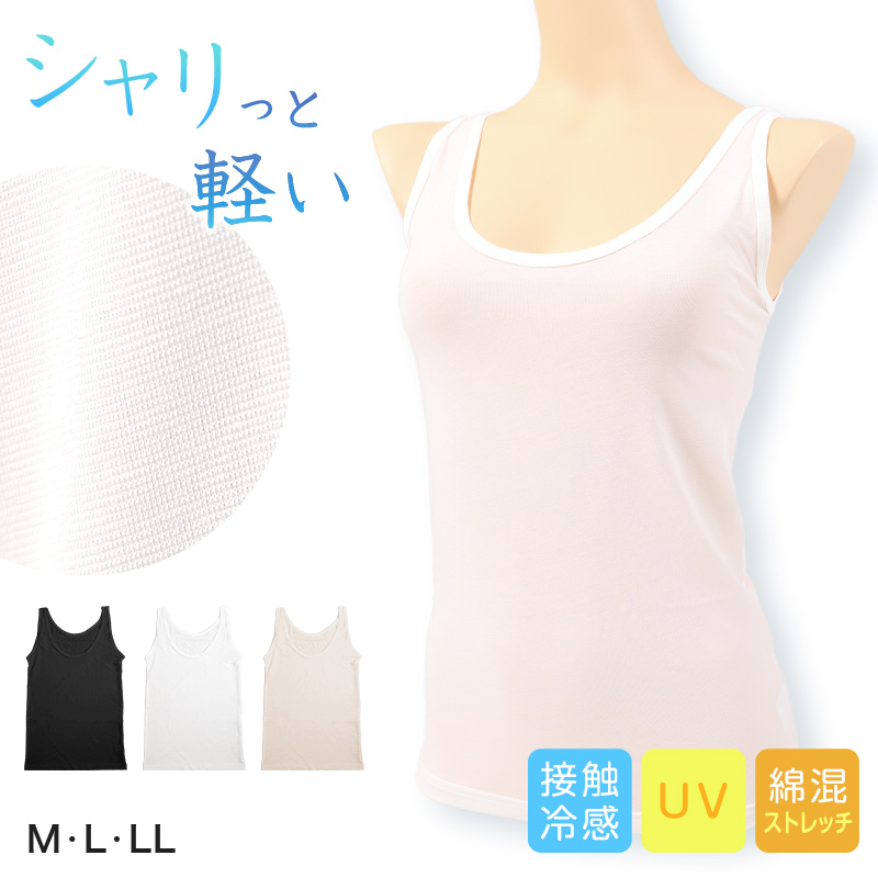 キャミソール インナー レディース キャミ 冷感 肌着 冷感インナー 綿 M L LL カップなし 接触冷感 婦人 ベージュ 黒 白 肌色 下着