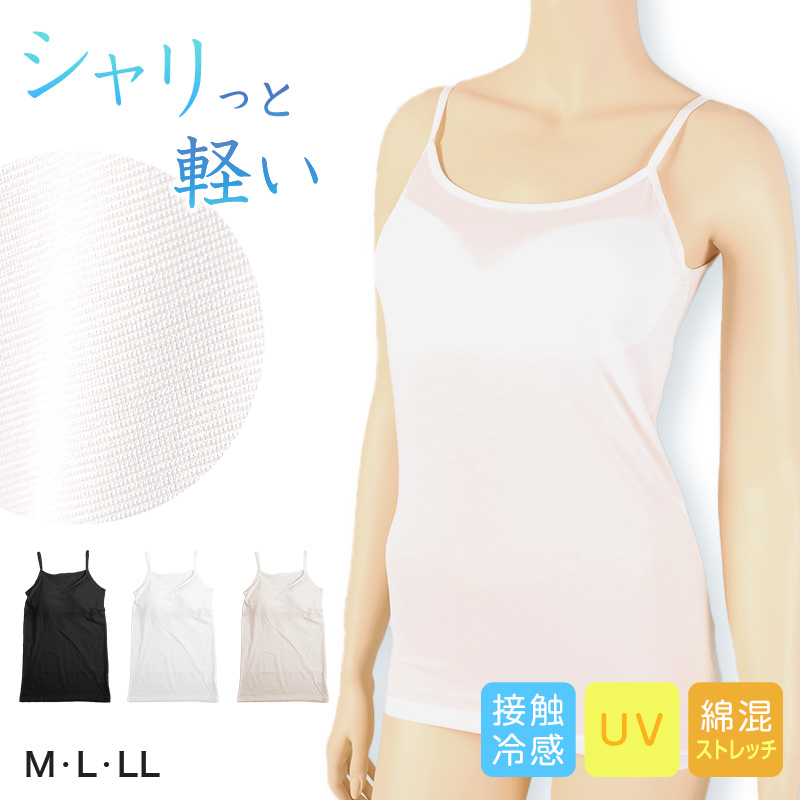 タンクトップ インナー レディース 冷感 肌着 冷感インナー 綿 M L LL カップなし 接触冷感 婦人 ベージュ 黒 白 肌色 下着 (在庫限り)