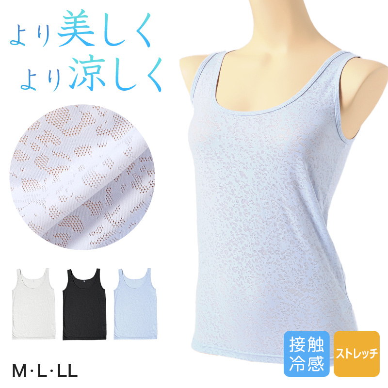 キャミソール レディース インナー 冷感 ノースリーブ 接触冷感 肌着 ジャガード M L LL キャミ 婦人 黒 白 青 下着 (在庫限り)