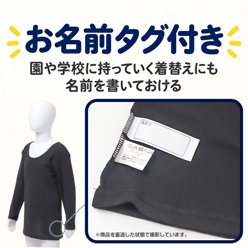 綿100% 裏起毛 長袖 インナー やわらかフライス 男の子 キッズ 肌着 子供 下着 100 110 120 130 140 150 160 170 cm フライス編み 吸湿発熱 男児 綿素材 肌側微起毛 お名前タグ付き 保育園 幼稚園 小学生 中学生 ジュニア ボーイズ 長袖シャツ