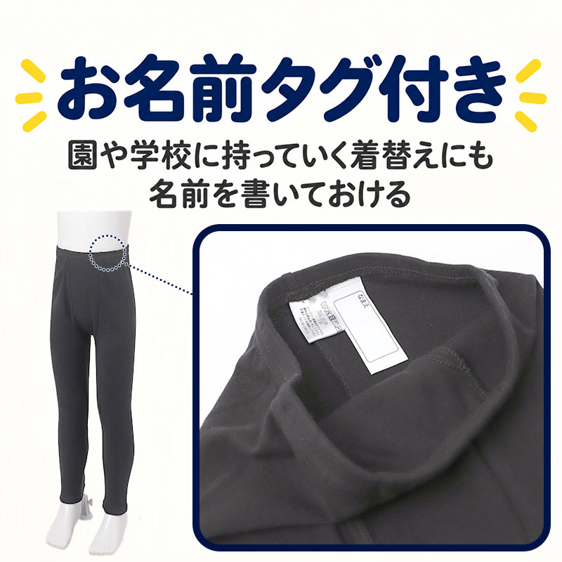 綿100% 裏起毛 長袖 インナー なめらか スムース編み 男の子 キッズ 肌着 子供 下着 100 110 120 130 140 150 160 170 cm ボーイズ 綿素材 肌側微起毛 ほどよい厚み 吸湿発熱 お名前タグ付き 保育園 幼稚園 園児 小学生 中学生 ジュニア 男児