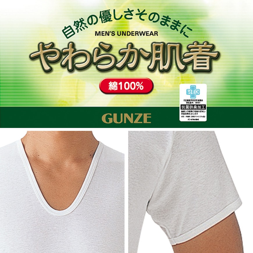 グンゼ やわらか肌着 メンズ Tシャツ 下着 綿100% 2枚組 S～3L (GUNZE tシャツ 男性 紳士 肌着 半袖 シャツ U首 無地 インナー コットン アンダーウェア S M L LL 3L)