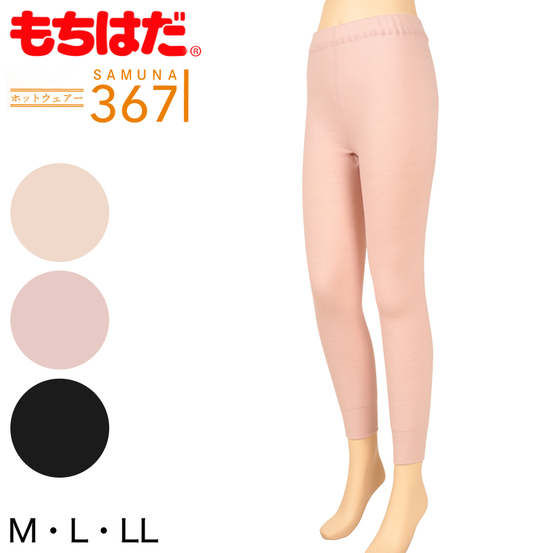 もちはだ 3671 サムナイ レディース インナー 長袖 裏起毛 M~LL 冬 婦人 シャツ 暖かい 厚手 防寒 肌着 下着 スリーマー M L LL (送料無料)