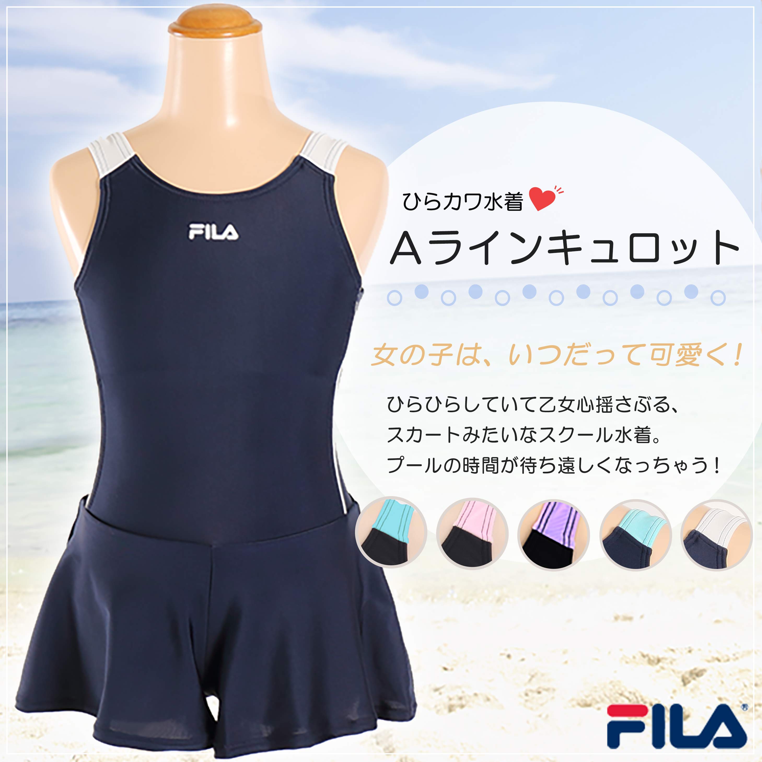 スクール水着 女の子 キュロット キッズ 水着 子供 FILA 120cm～180cm 女子 水泳 プール 夏 ワンピース シンプル 学校 スイミング 紺 黒 ピンク 水色 白