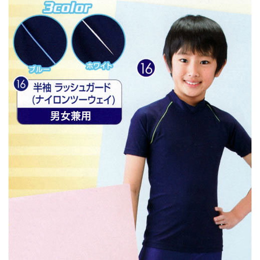 半袖ラッシュガード 120cm~160cm (スクール水着) (学用品) (在庫限り)