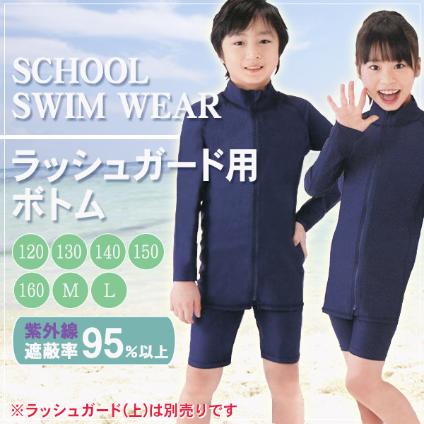 半袖ラッシュガード 120cm~160cm (スクール水着) (学用品) (在庫限り)