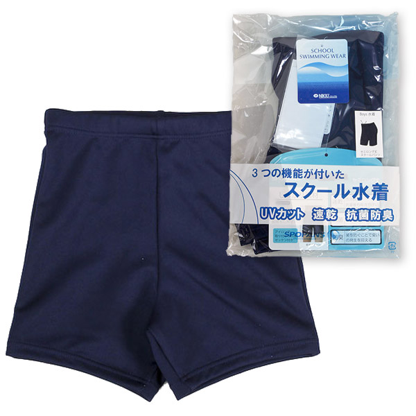 ボーイズ 男子ミドル丈スクール水着 110cm～180cm (水着 スクール 男子用) (学用品)