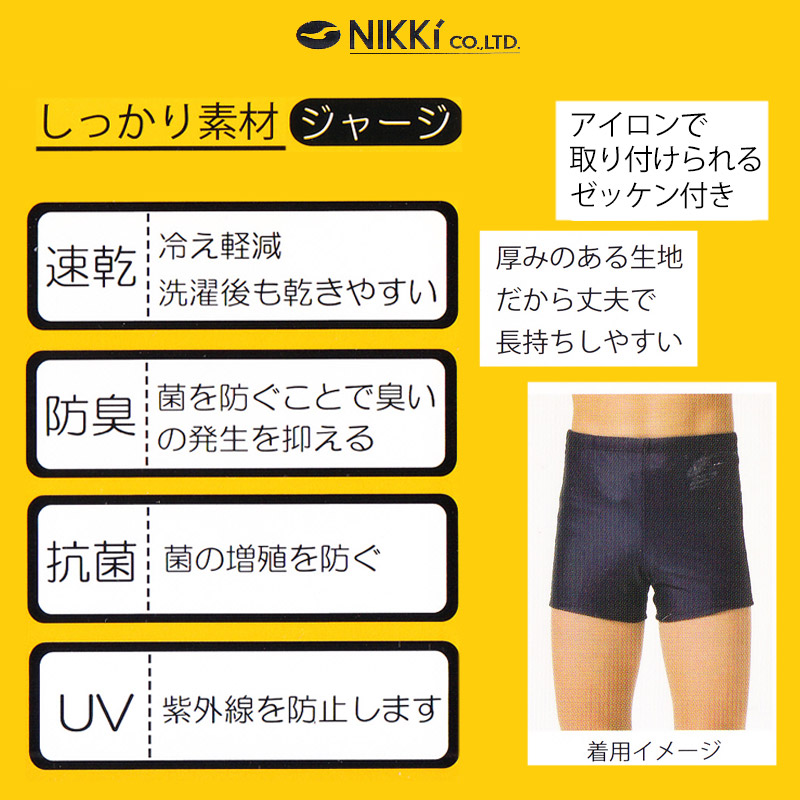 ボーイズ 男子ミドル丈スクール水着 110cm~180cm (水着 スクール 男子用) (学用品)