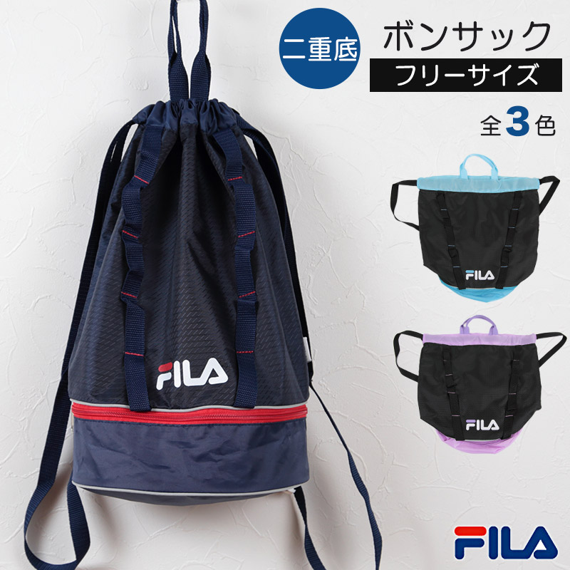 FILA プールバッグ スイムバッグ ボンサック 二重底 フリーサイズ (キッズ 男の子 女の子 子供 スイミング スクール プール プールバック) (学生服) 【在庫限り】