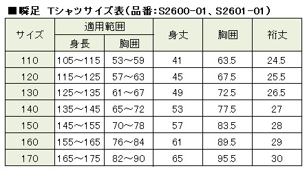 トンボ学生服 瞬足 半袖丸首体操服 ハイグレードモデル (110cm～170cm)(トンボ TOMBOW)[s2601] 【在庫限り】