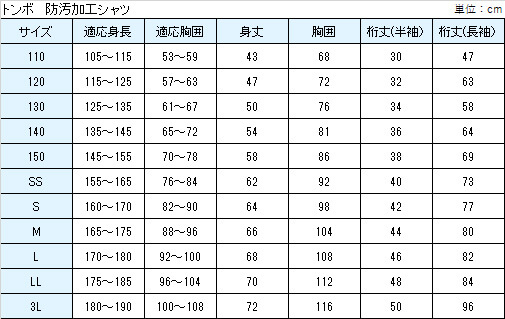 長袖V型シャツ 防汚加工 110～150cm (トンボ TOMBOW 体操服 運動着 トレーニングウェア イージーケア 汚落加工) (取寄せ)