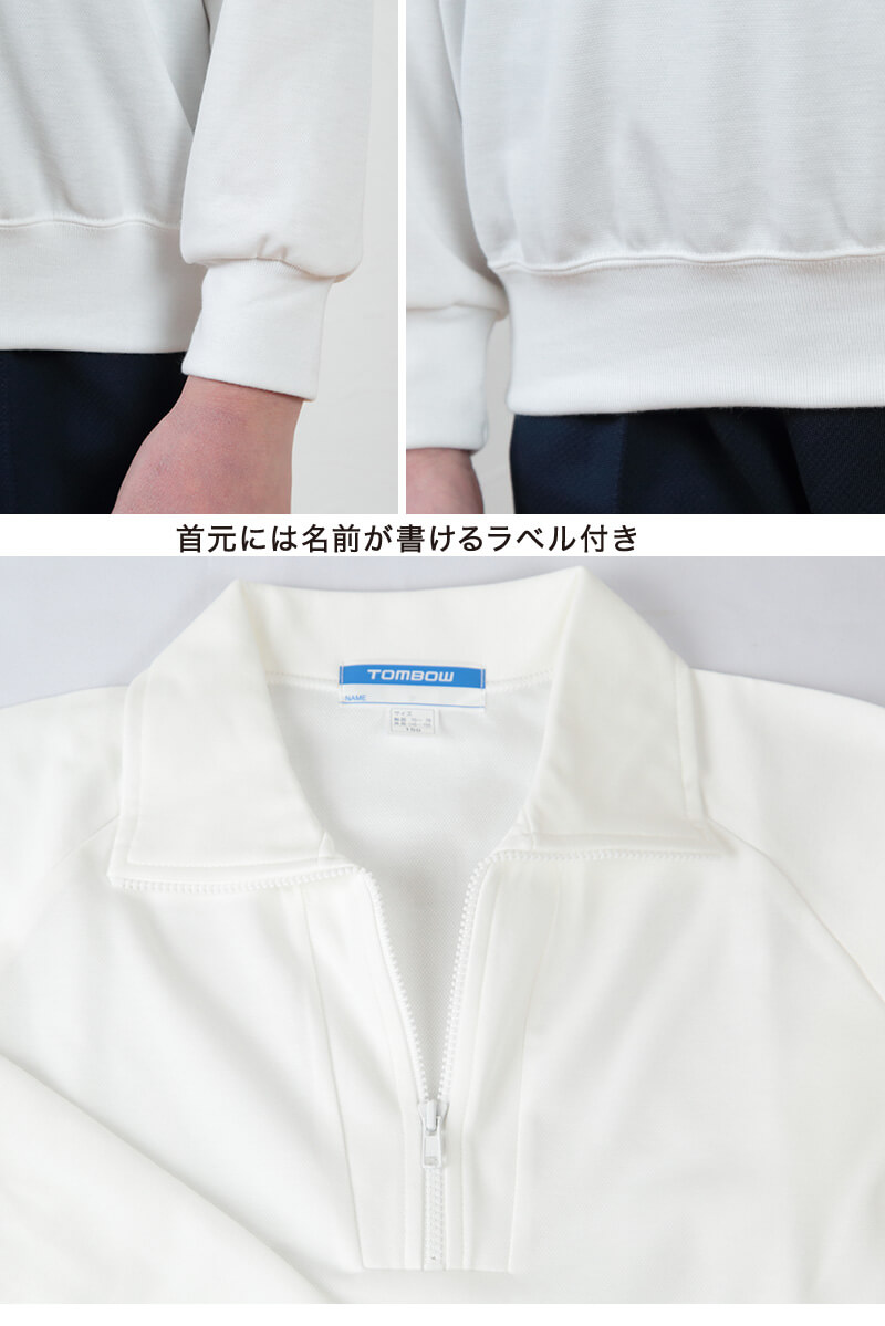 トンボ学生服 体操服 長袖 ファスナー付き 小学生 110～150cm (長袖体操服 長そで 体操着 肌側 綿100% 汚れ 落ちやすい 小学校) (取寄せ)