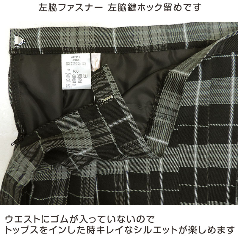 チェック柄スカート プリーツスカート 制服 女子 スカート 120cm～165cm (スクールスカート 学生服 通学 女の子 小学生 中学生)