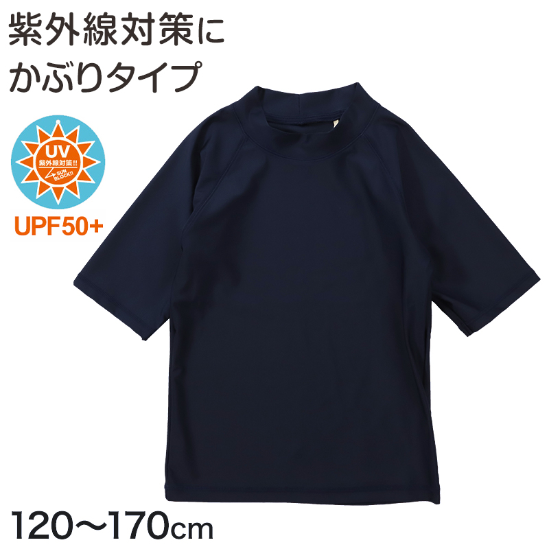 半袖ラッシュガードZIPなし 120cm～170cm (男子 女子 スクール 水着 学校) (在庫限り)